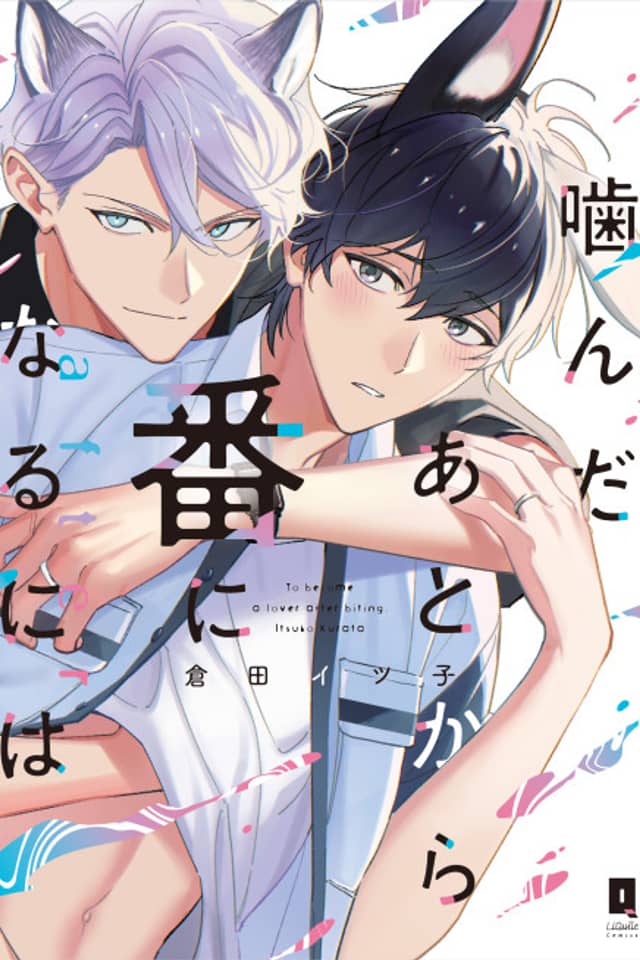 Kanda Ato nara Ban ni Naru ni wa: after