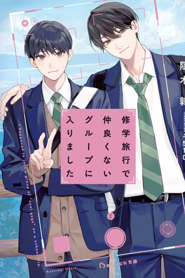 Shuugakuryokou de Nakayokunai Group ni Hairimashita