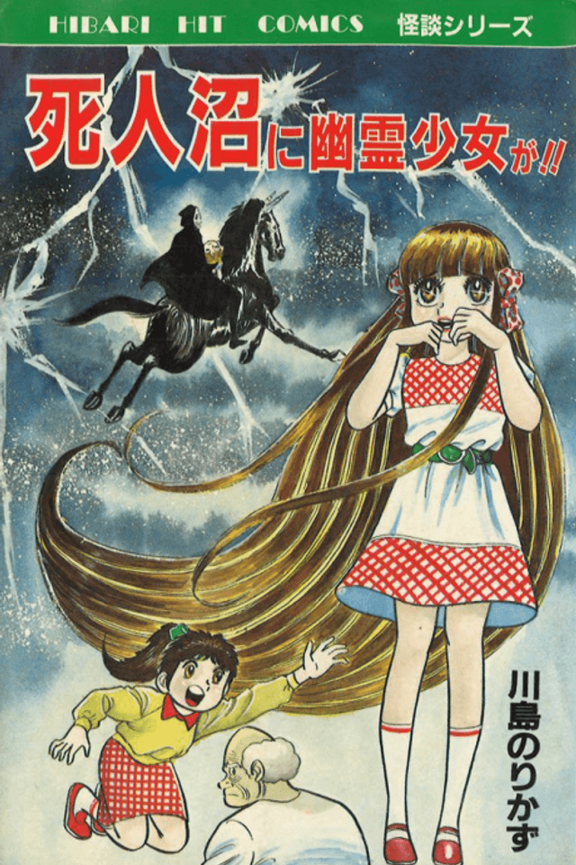 Shijin Numa ni Yuurei Shoujo ga!!