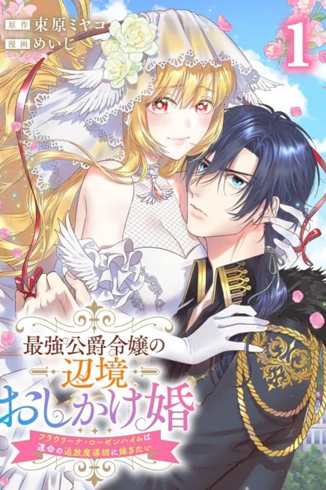 Saikyou Koshaku Reijou no Henkyou Oshikakekon Fraulina Rosenheim wa Unmei no Tsuihou Madoushi ni Totsugitai