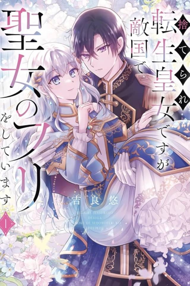 Suterare Tensei Koujo desu ga Tekikoku de Seijo no Furi wo Shiteimasu