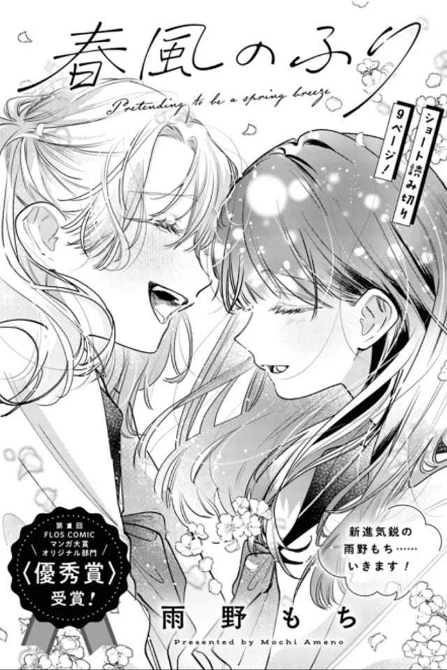 Harukaze no Furi