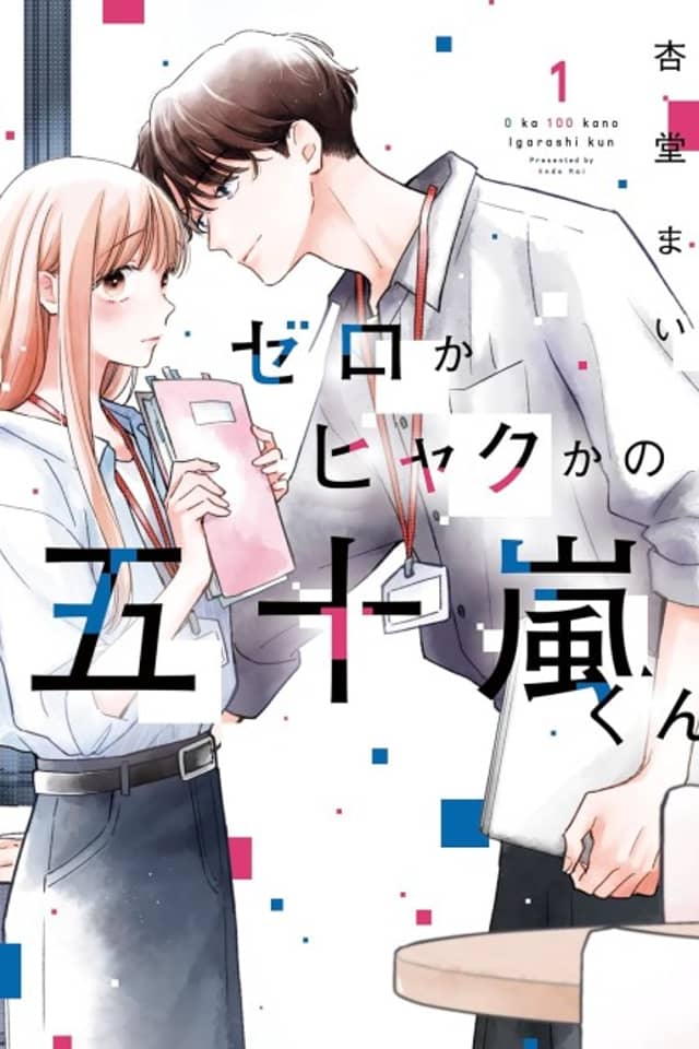 Zero-ka Hyaku-ka no Igarashi-kun