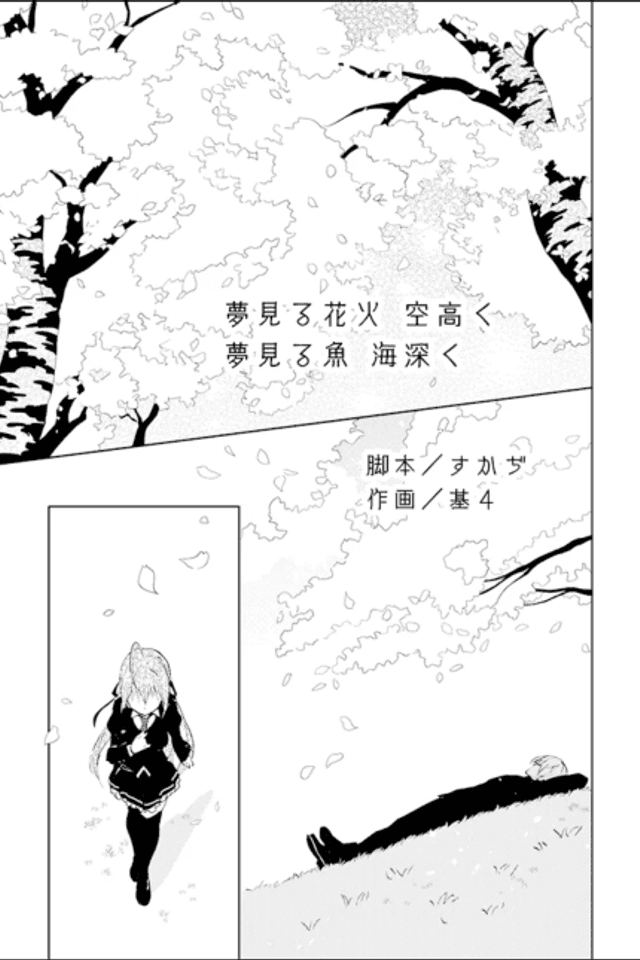 Yumemiru Hanabi, Sora Takaku. Yumemiru Sakana, Umi Fukaku