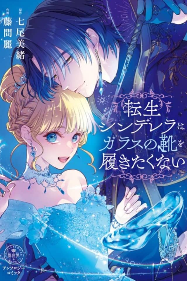 No Glass Slippers for Me: Reincarnated Cinderella