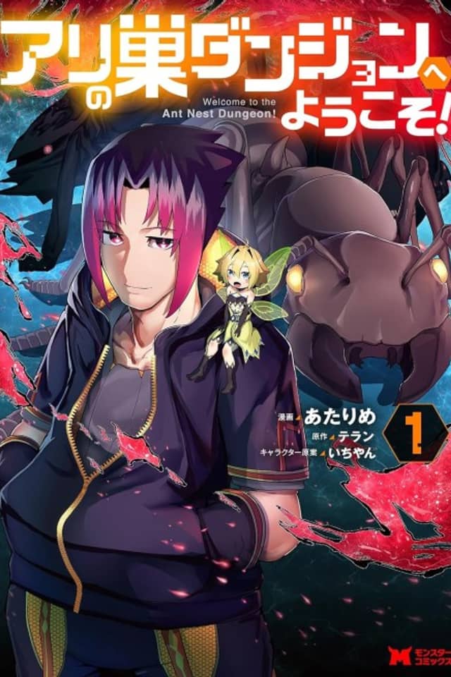 Ari no Su Dungeon e Youkoso!