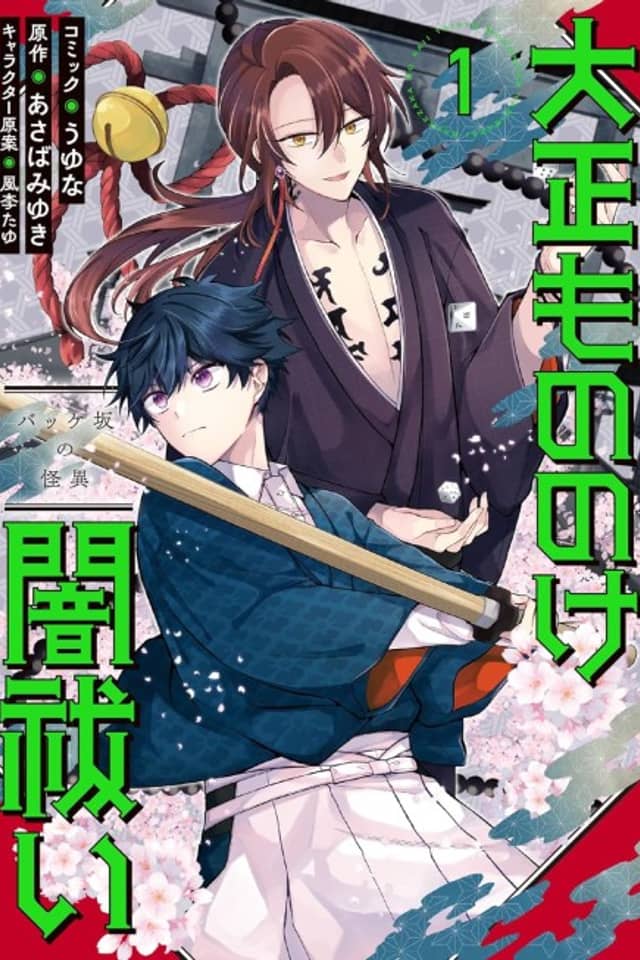 Taisho Mononoke Yamibarai Bakkezaka no Kaii