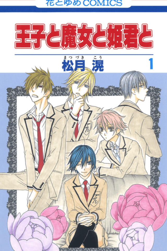 Ouji to Majou to Himegimi to