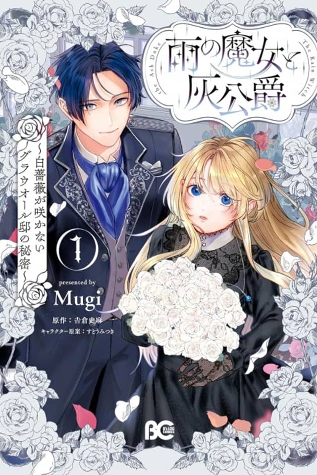 Ame no Majo to Hai Koushaku: Shirosoubi ga Sakanai Guarall-tei no Himitsu