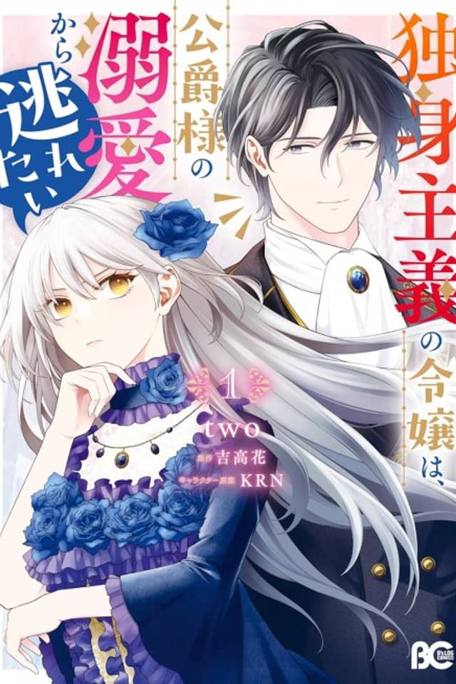 Dokushin Shugi no Reijou wa, Koushaku-sama no Dekiai kara Nogaretai