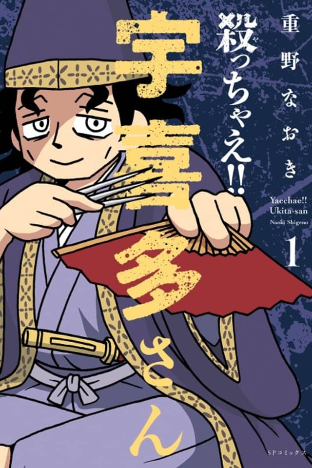 Yacchae!! Ukita-san