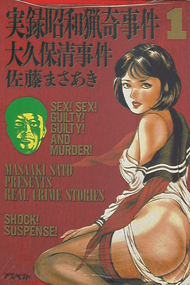 Jitsuroku Shouwa Ryouki Jiken