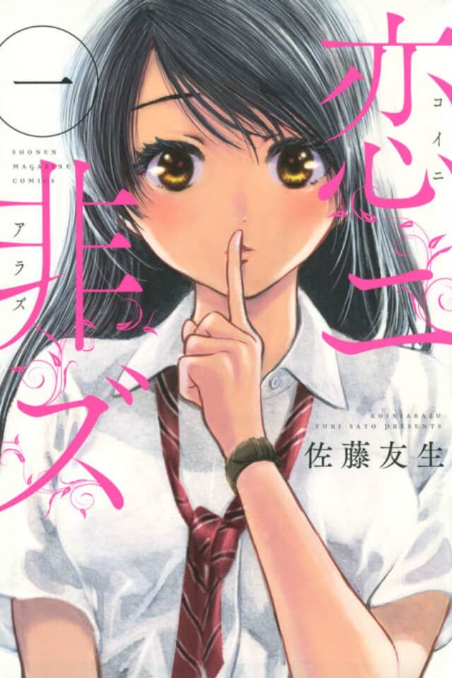 Koi ni Arazu