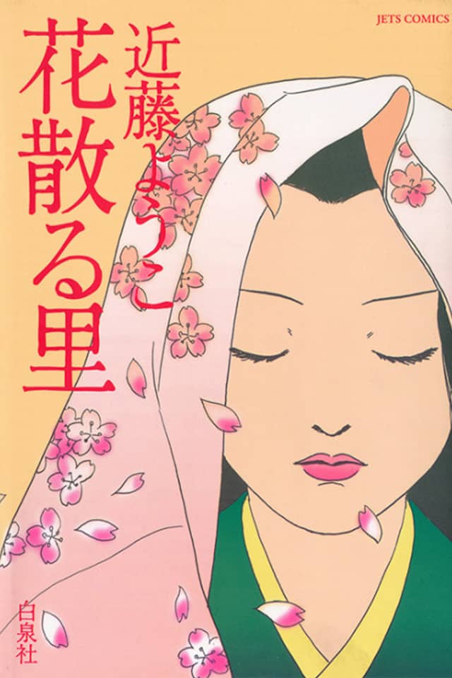 Hanachiru Sato