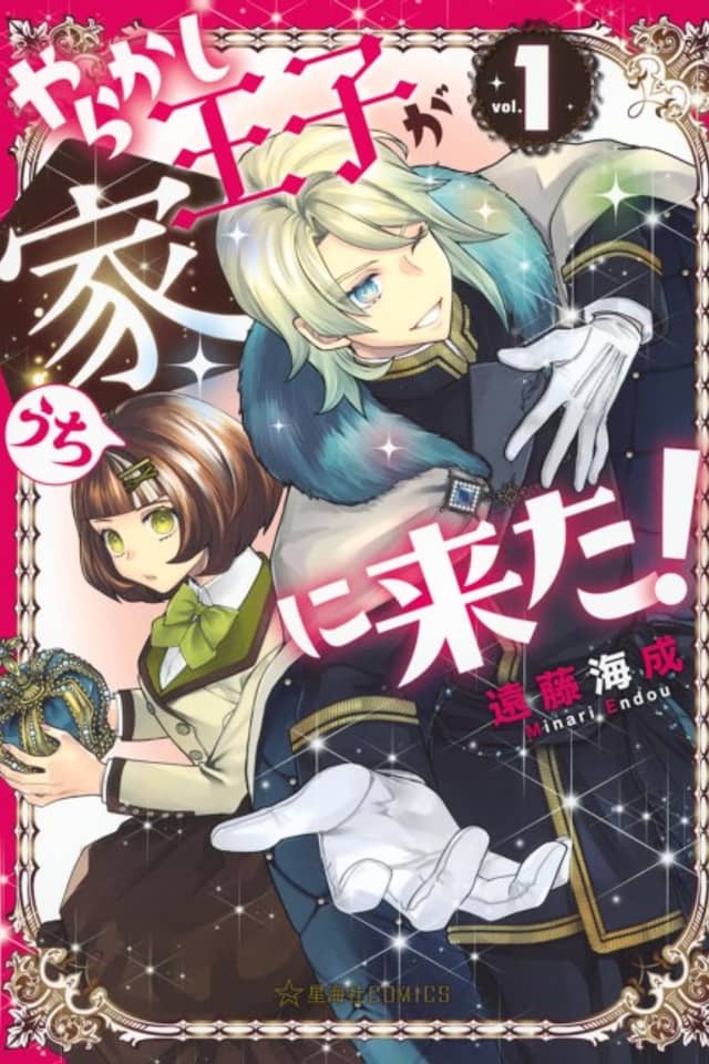 Yarakashi Ouji ga Uchi ni Kita!