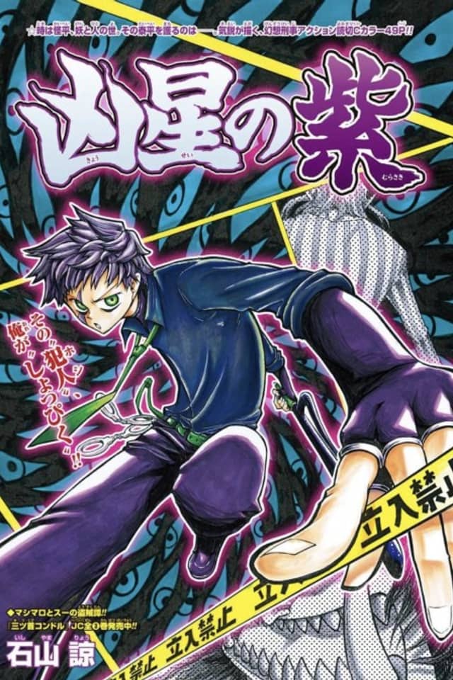 Kyousei no Murasaki
