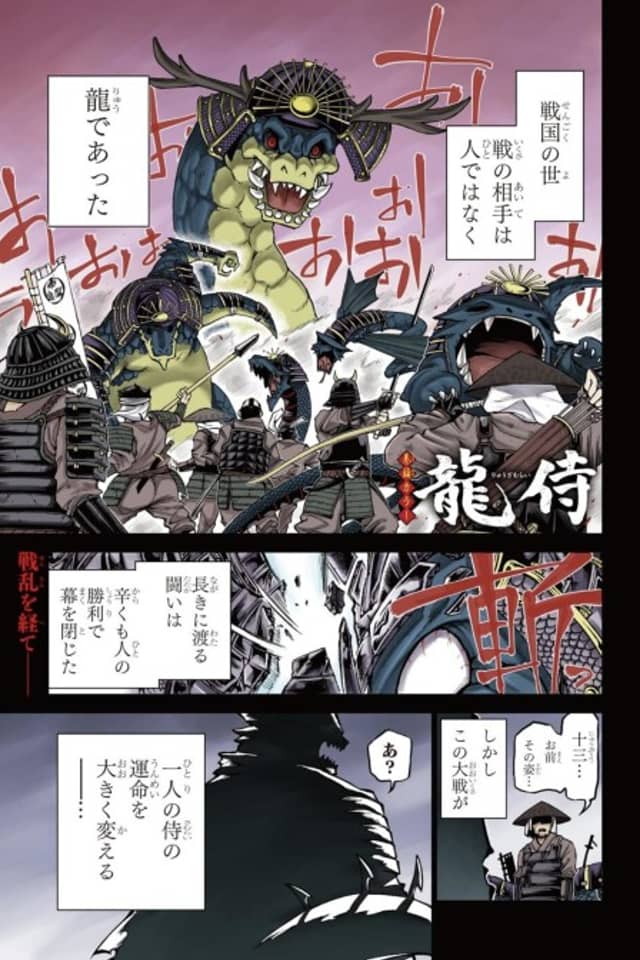 Ryuu Zamurai