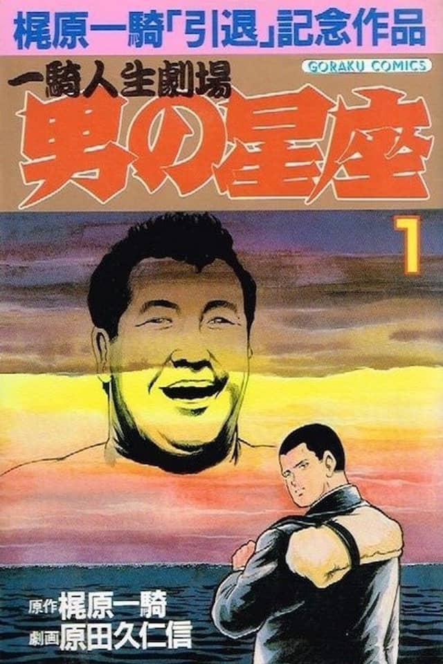 Otoko no Seiza