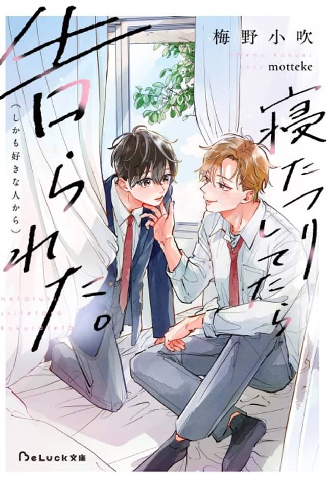 Neta Furi Shitetara Kokurareta. (Shikamo Suki na Hito kara)