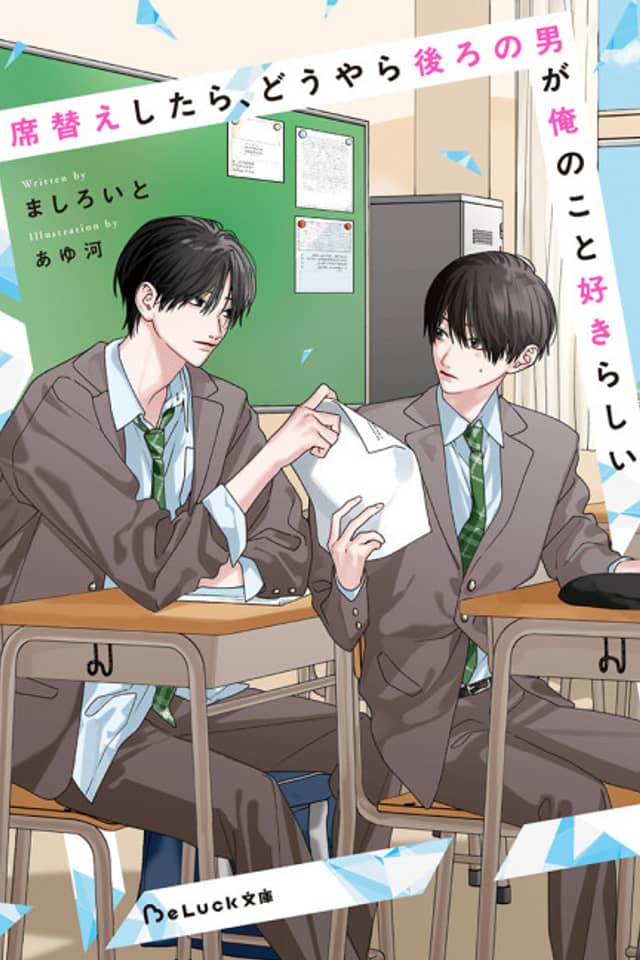 Sekigae Shitara, Douyara Ushiro no Otoko ga Ore no Koto Sukirashii