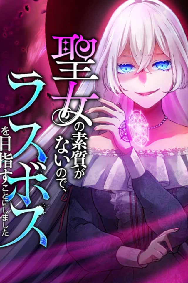 Seijo no Soshitsu ga Nai node, Last Boss wo Mezasu Koto ni Shimashita
