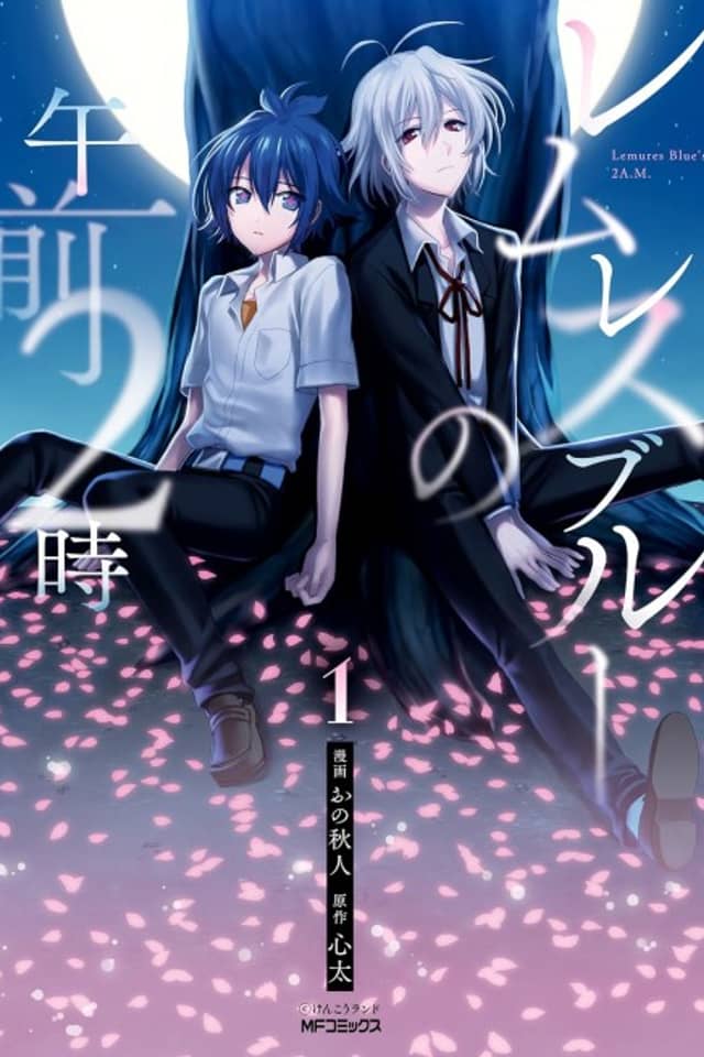 Lemures Blue no Gozen 2-ji