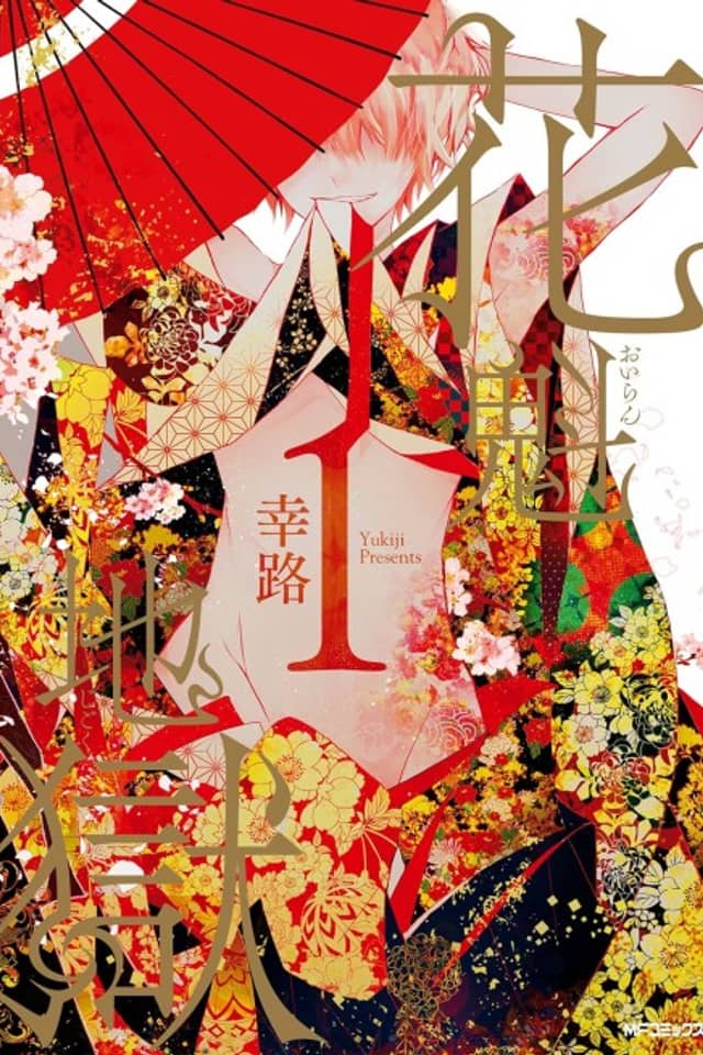 Oiran Jigoku