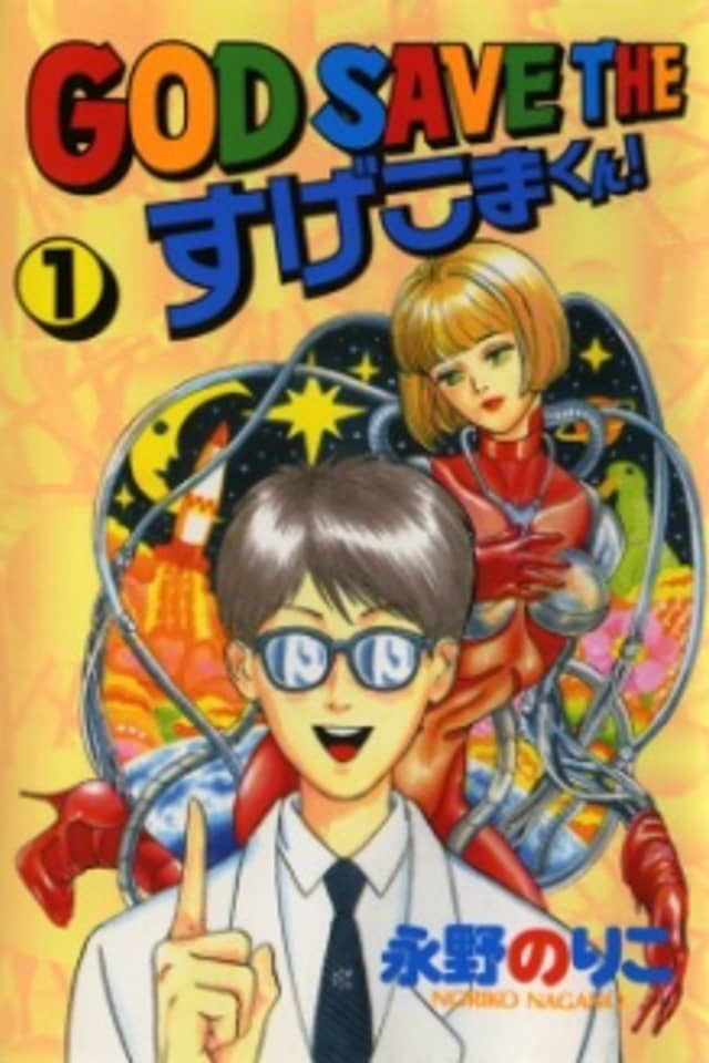 God Save the Sugekoma-kun!