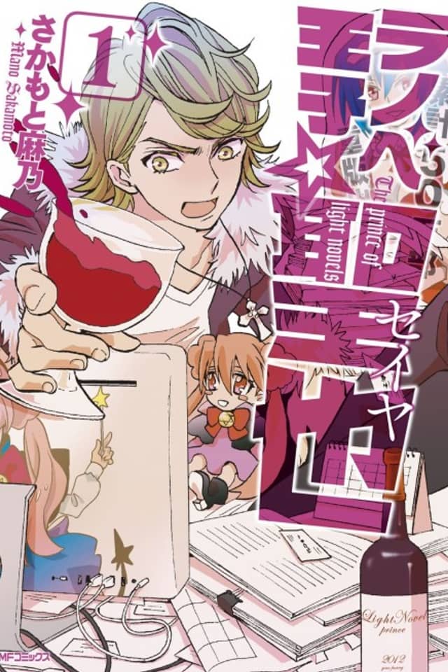 Ranobe Ouji☆Seiya