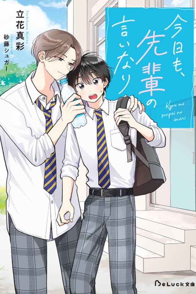 Kyou mo, Senpai no Iinari