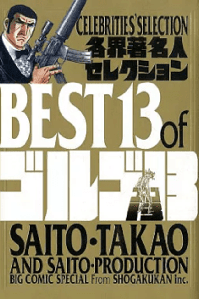 Kakkai Chomeijin: BEST of Golgo 13