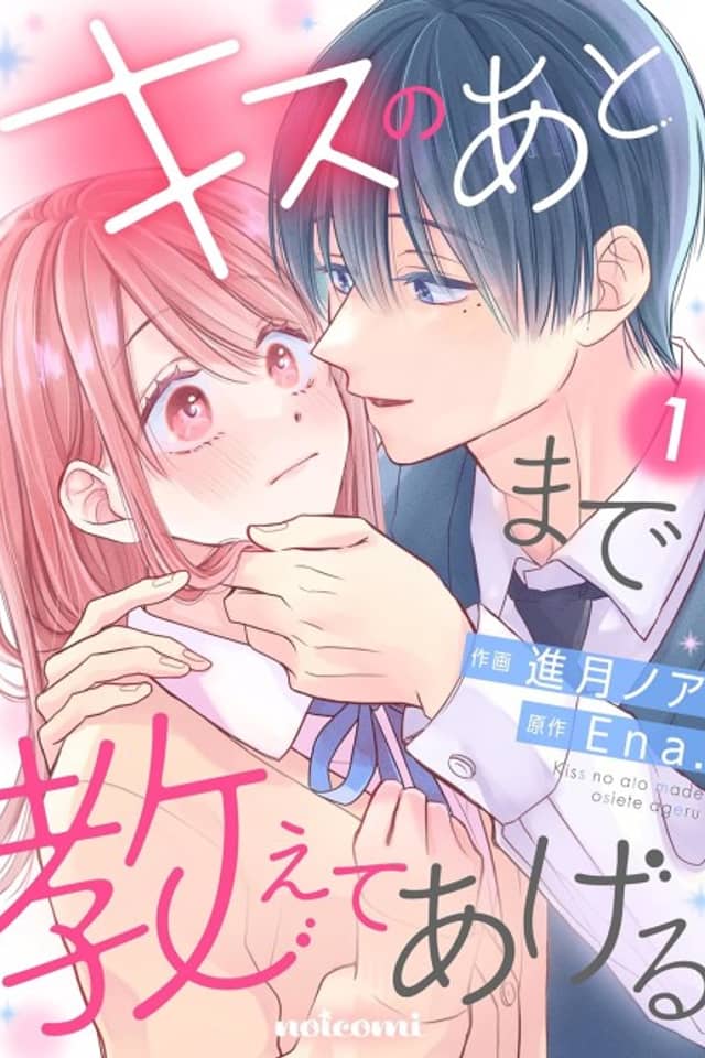 Kiss no Ato Made Oshiete Ageru