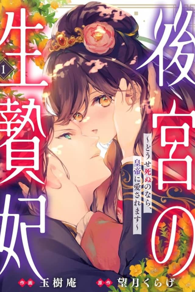Koukyuu no Ikenie Hi: Douse Shinu no Nara, Koutei ni Aisaremasu