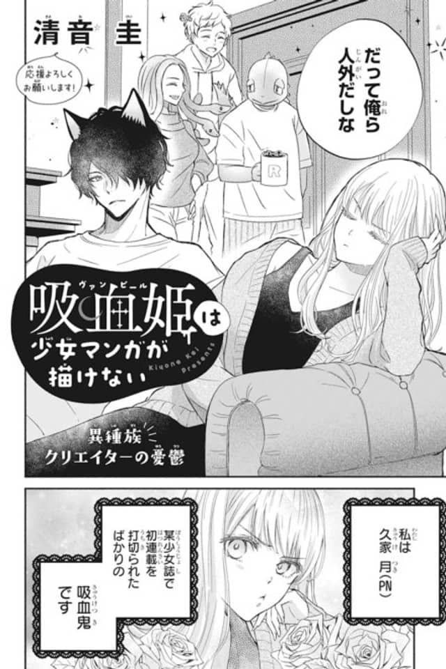 Kyuuketsu-hime wa Shoujo Manga ga Egakenai