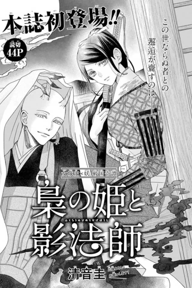Fukurou no Hime to Kageboushi