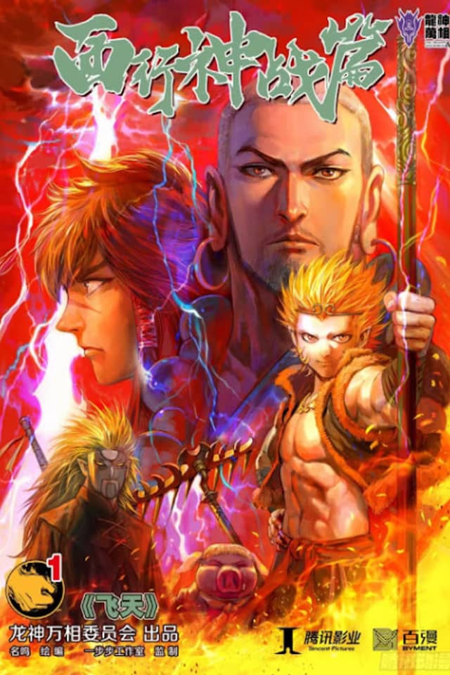 Xi Xing Shen Zhan Pian