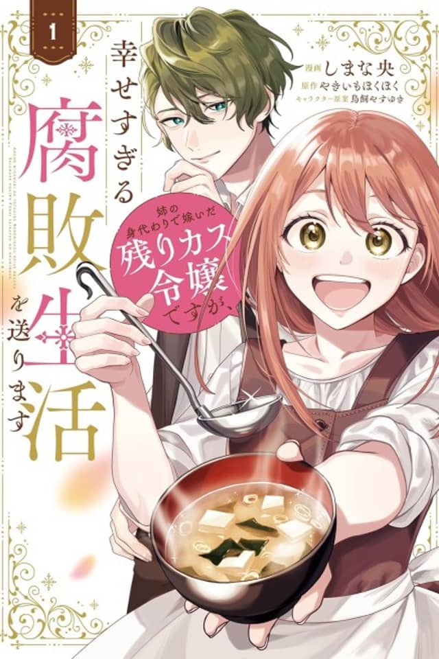 Ane no Migawari de Totsuida Nokorikasu Reijou desu ga, Shiawase Sugiru Fuhai Seikatsu wo Okurimasu