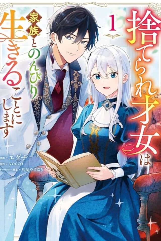 Suterare Saijo wa Kazoku to Nonbiri Ikiru Koto ni Shimasu