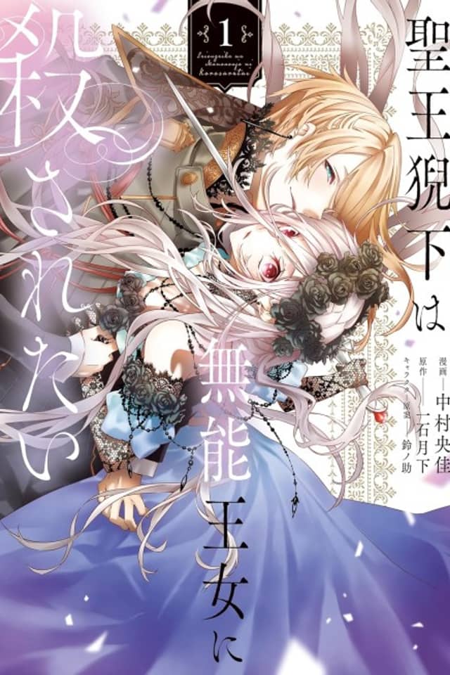 Seiou Geika wa Munou Oujo ni Korosaretai