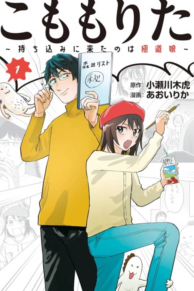 Komomo Rita: Mochikomi ni Kita no wa Gokudou Musume