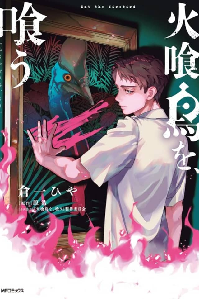 Hikuedori wo, Kou