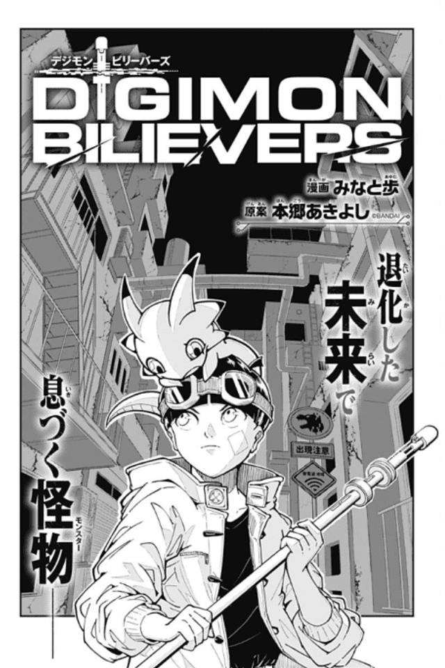 Digimon Believers