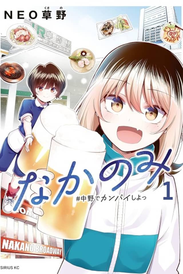 Nakanomi: #Nakano de Kanpai Shiyo