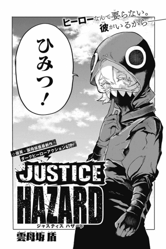 JUSTICE HAZARD
