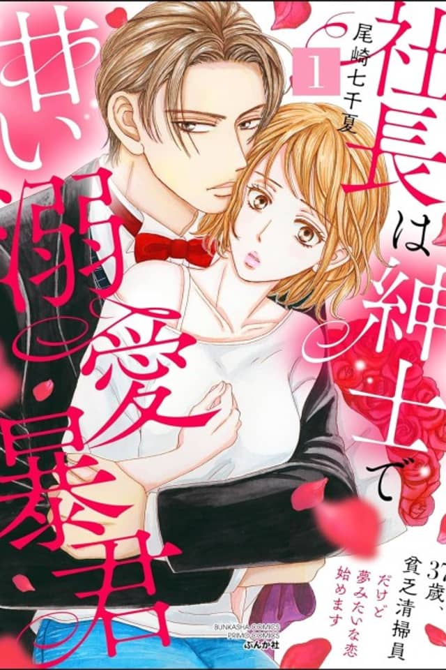 Shachou wa Shinshi de Amai Dekiai Boukun: 37-sai, Binbou Seisouin Dakedo Yume Mitai na Koi Hajimemasu