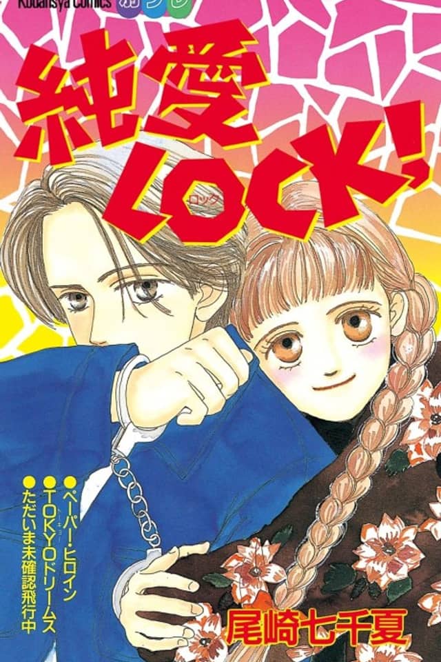 Junai LOCK!
