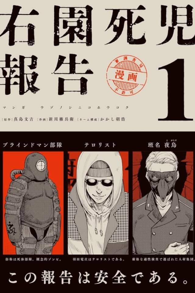 Uzono Shiniko Houkoku
