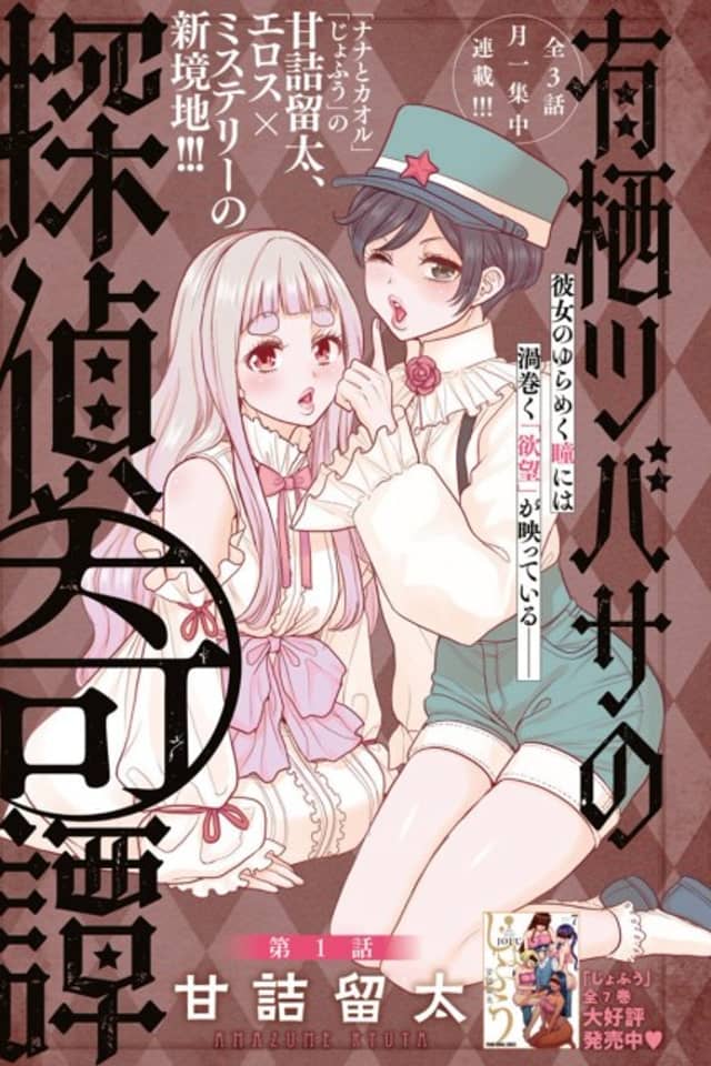 Arisu Tsubasa no Tantei Kitan
