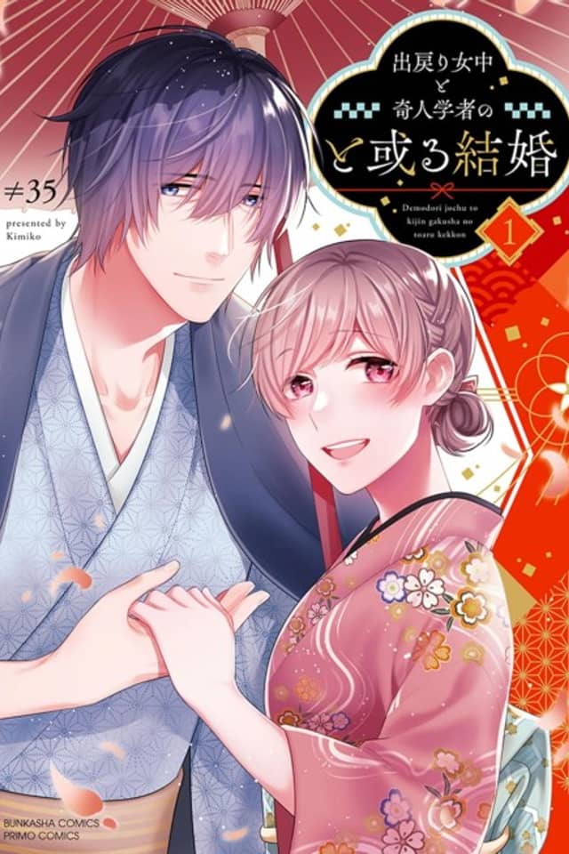 Demodori Jochuu to Kijin Gakusha no to Aru Kekkon