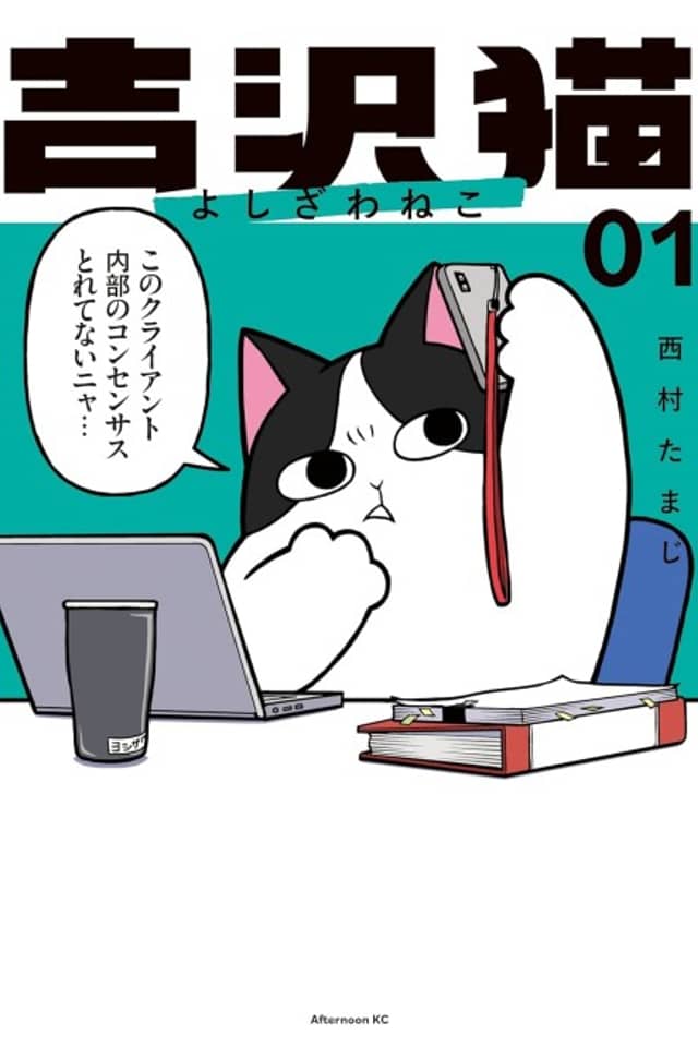 Yoshizawa Neko